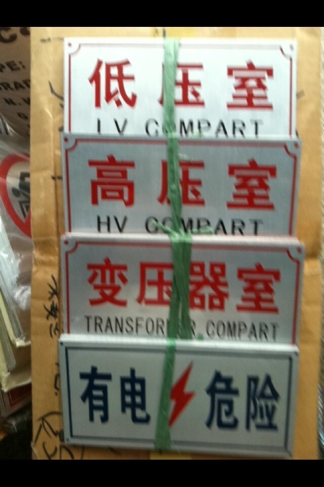 High Pressure Low Pressure Chamber Transformer Room Signage Aluminum Plate Flat Process Thickness 0 5 packs of 100 sheets