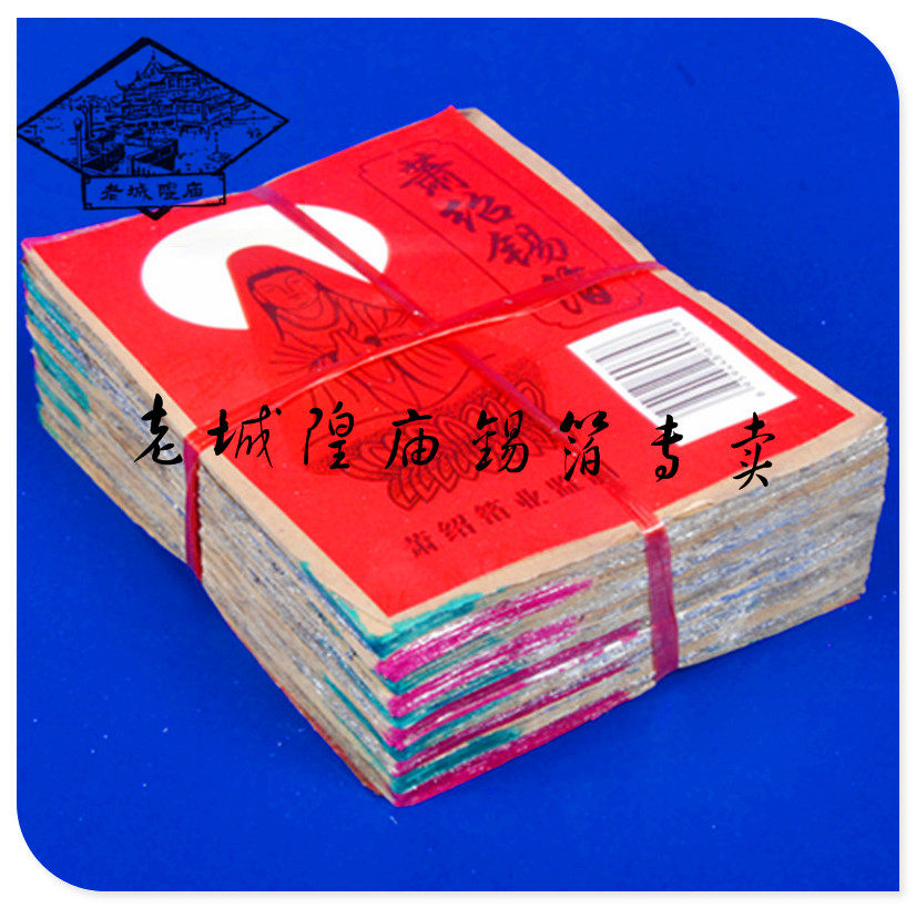 The old town god temple 1000 pure handmade size 15 5 * 11 5 cm Shaoxing sacrificial tin foil