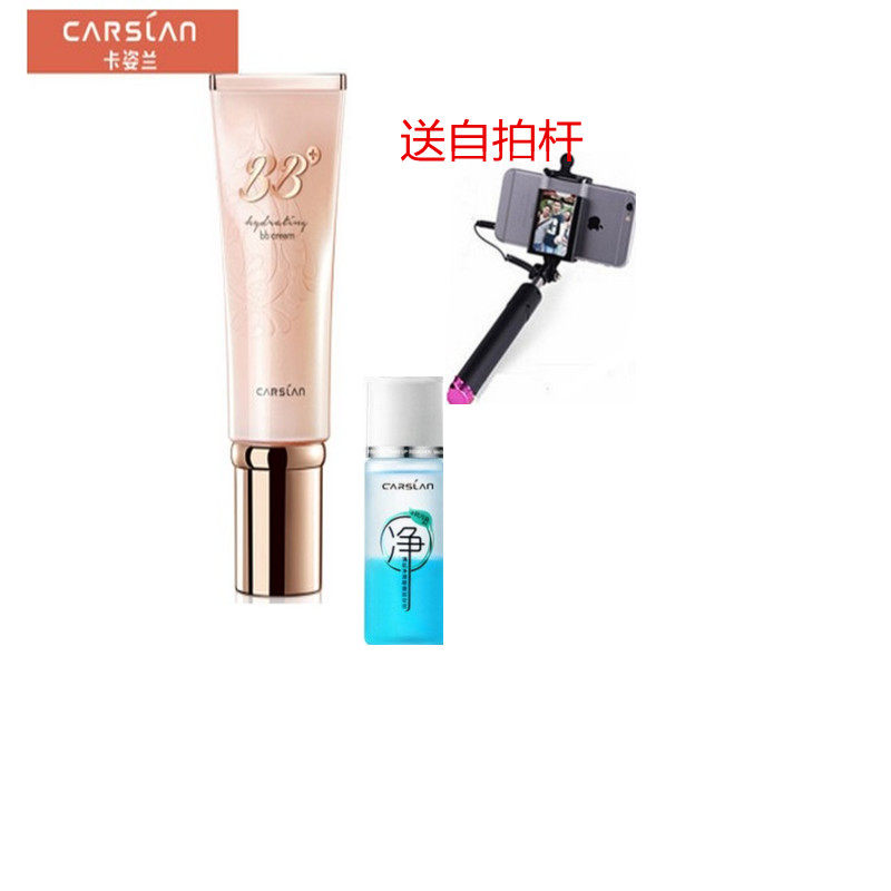 CARSLAN/卡姿兰卡姿兰美颜大咖水漾BB霜 补水保湿持久修护  遮瑕