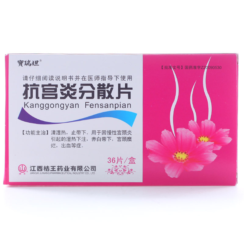 宝瑞坦 抗宫炎分散片 0.6g*36片/盒