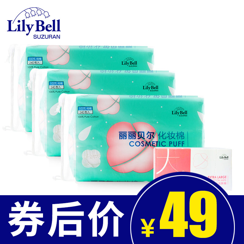 Lily Bell/丽丽贝尔化妆棉240枚天然纯棉卸妆棉3包套装经典升级