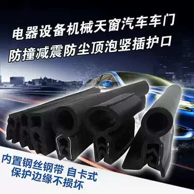 Top bubble electrical equipment high and low voltage switchgear U-shaped mechanical mouth guard sealing card strip anti-collision shock absorption dustproof vertical plug