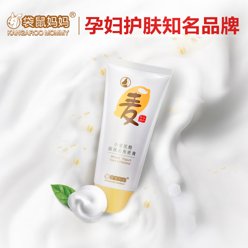 袋鼠妈妈 孕妇去角质膏 孕妇专用去死皮膏 温和清洁孕期护肤品