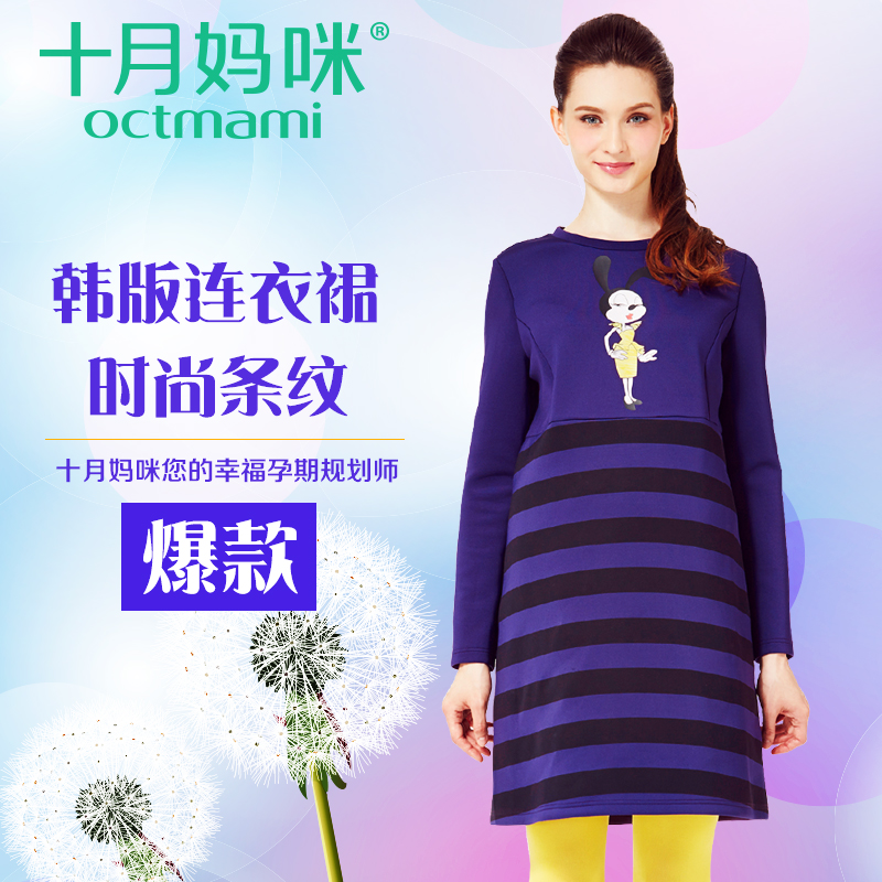 十月妈咪孕妇装春装新款韩版健康布印花条纹连衣裙孕妇长袖连衣裙