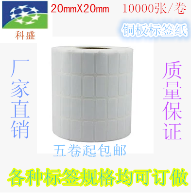 Label Printing Paper Four Rows Rich State Copper version Paper adhesive labels Paper 20 * 20 * 10000 BARCODE PAPER-Taobao