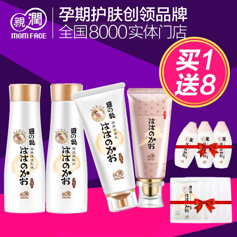 亲润孕妇护肤品专用天然纯补水保湿豆乳滋养保湿哺乳期化妆品套装