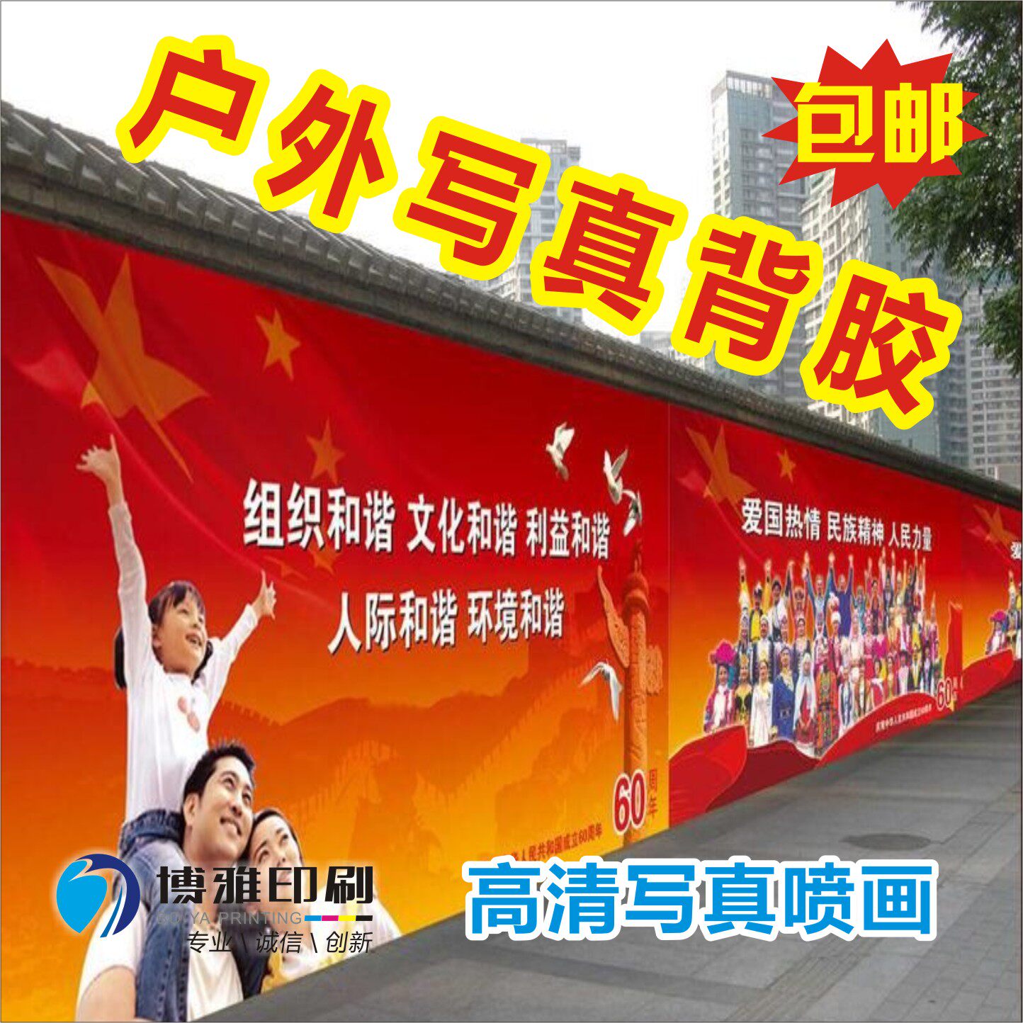 Guangzhou Shenzhen Foshan Dongguan HD outdoor photo adhesive inkjet poster Body sticker inkjet advertising poster