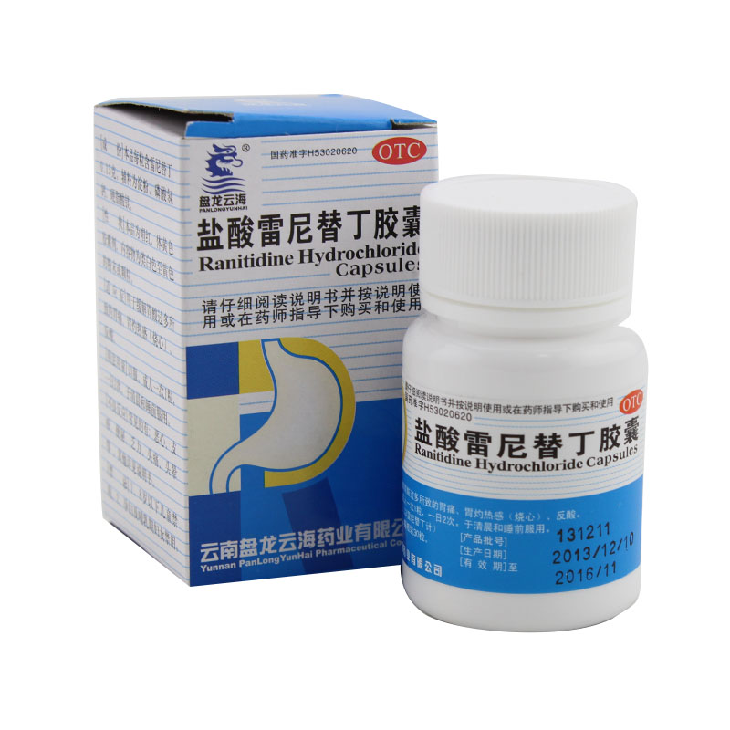 盘龙云海 盐酸雷尼替丁胶囊 0.15g*30粒 缓解胃痛 胃烧心反酸药品