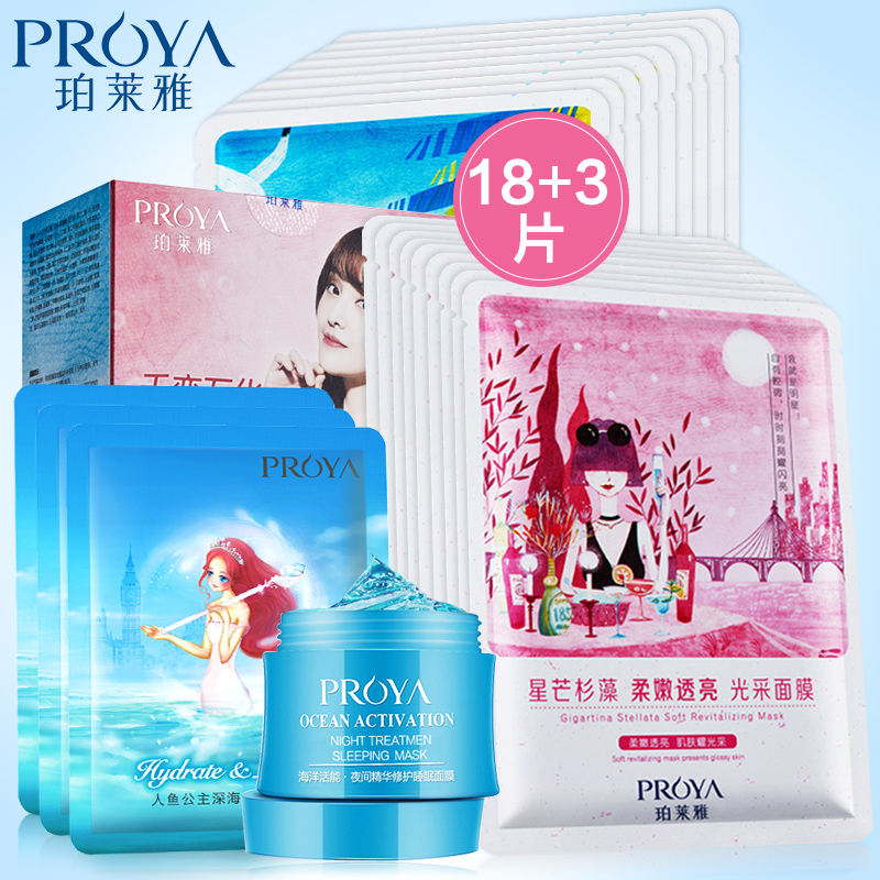 珀莱雅面膜贴专柜正品水润透亮膜范组合保湿补水提亮肤色护肤品