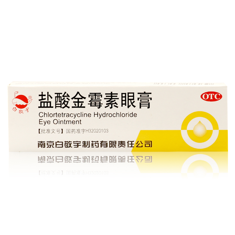 白敬宇 盐酸金霉素眼膏 2g 沙眼结膜炎 麦粒肿眼睑炎针眼 眼药膏