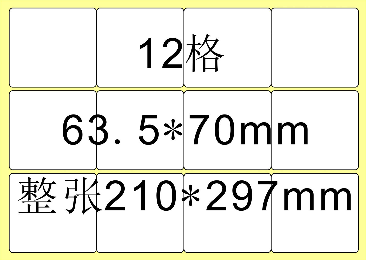 A4 adhesive label paper die cut rounded corners 12 g 3 * 4 rows of laser inkjet print blank label paper 12 pieces