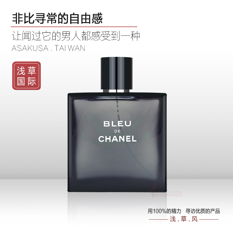 Chanel/香奈儿蔚蓝男士淡香水50ml/100ml BLEU 持久淡香水夏季