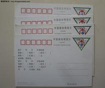 ZP special postage postcard reply card 60 minutes taken in kind