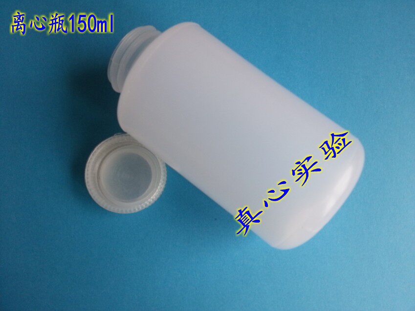 150ml塑料离心瓶 耐高温塑料离心瓶 塑料瓶 可高温灭菌