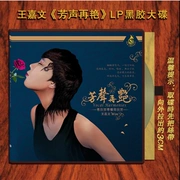 Bản ghi vinyl cho bản ghi âm Wang Jiawen Fang Sheng reyan LP album tiếng Quảng Đông - Máy hát