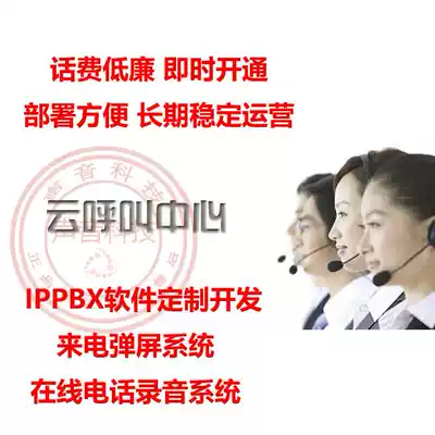 Call the center System telephone recording system IPPBX software call screen CTI middleware can be customized