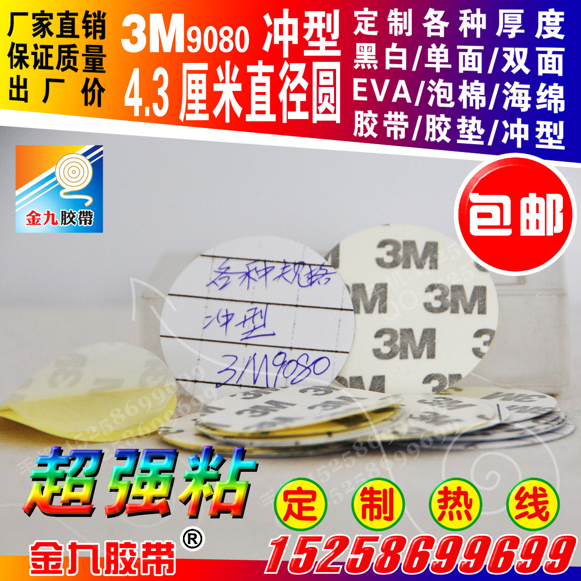 Strong adhesive 3M9080 Wanuses rubber acrylic acid pressure sensitive adhesive coated on two sides of unwoven cloth base material sheet-sheet custom