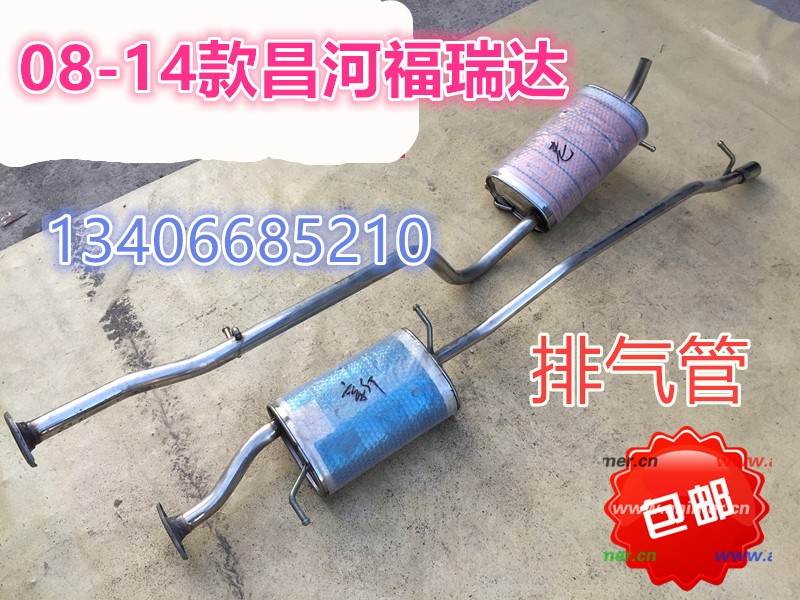 08 08 09 10 11 11 13 12 14 14 years 1 0L Changhe Fuereda bread exhaust pipe silencer