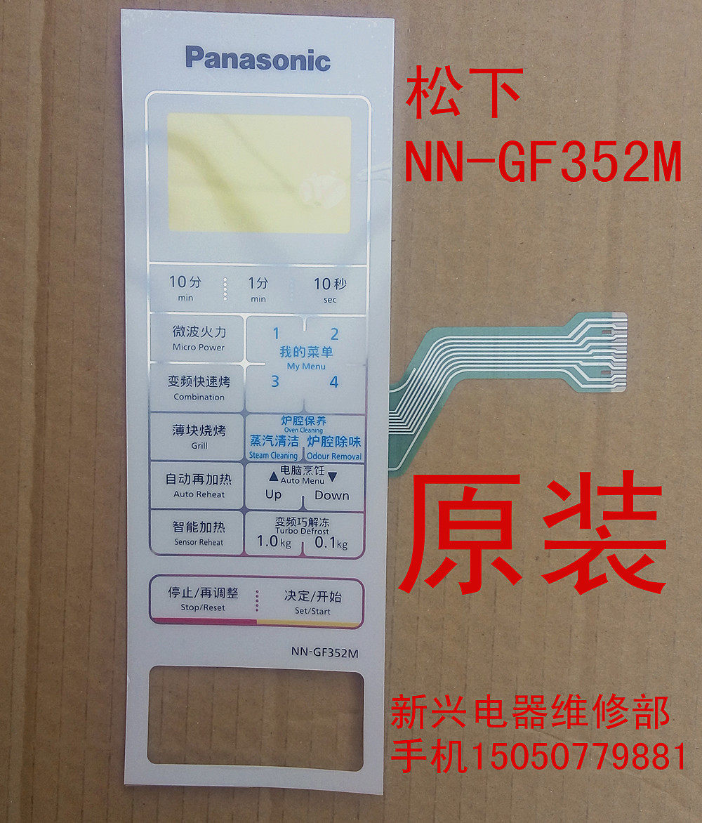 NN-GF352M generation NN-GF342M microwave oven film by keyboard panel switch original