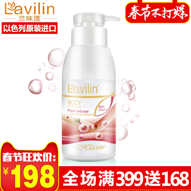 Lavilin/兰味莲净味膏香体沐浴露去腋味体味身体异味止汗