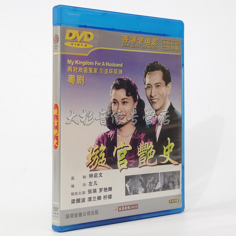 Genuine Classic Old Film Xuan Palace Stunning History 1DVD Hong Kong Old Film HD Digital Restoration