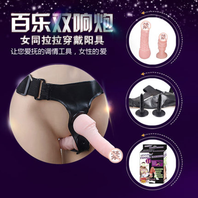 百乐男女用穿戴仿真假阳具男性阴茎代用裤自慰震动潮吹情趣按摩棒