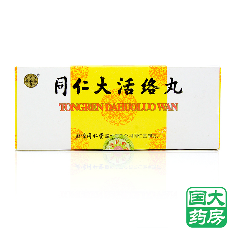 同仁堂 同仁大活络丸 3.6g*10丸/盒