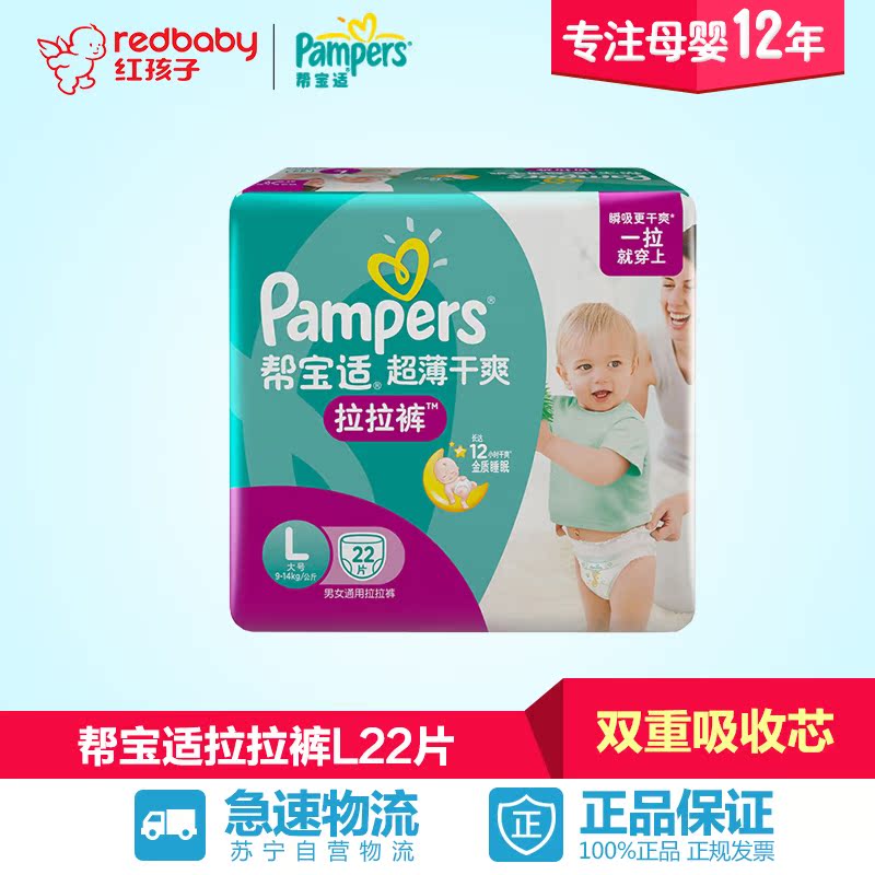 【红孩子母婴】帮宝适超薄干爽拉拉裤中包装大码L22片