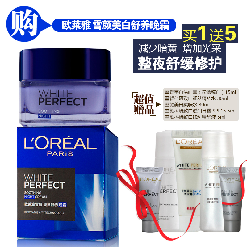 包邮 欧莱雅 雪颜美白舒养晚霜50ml  专柜