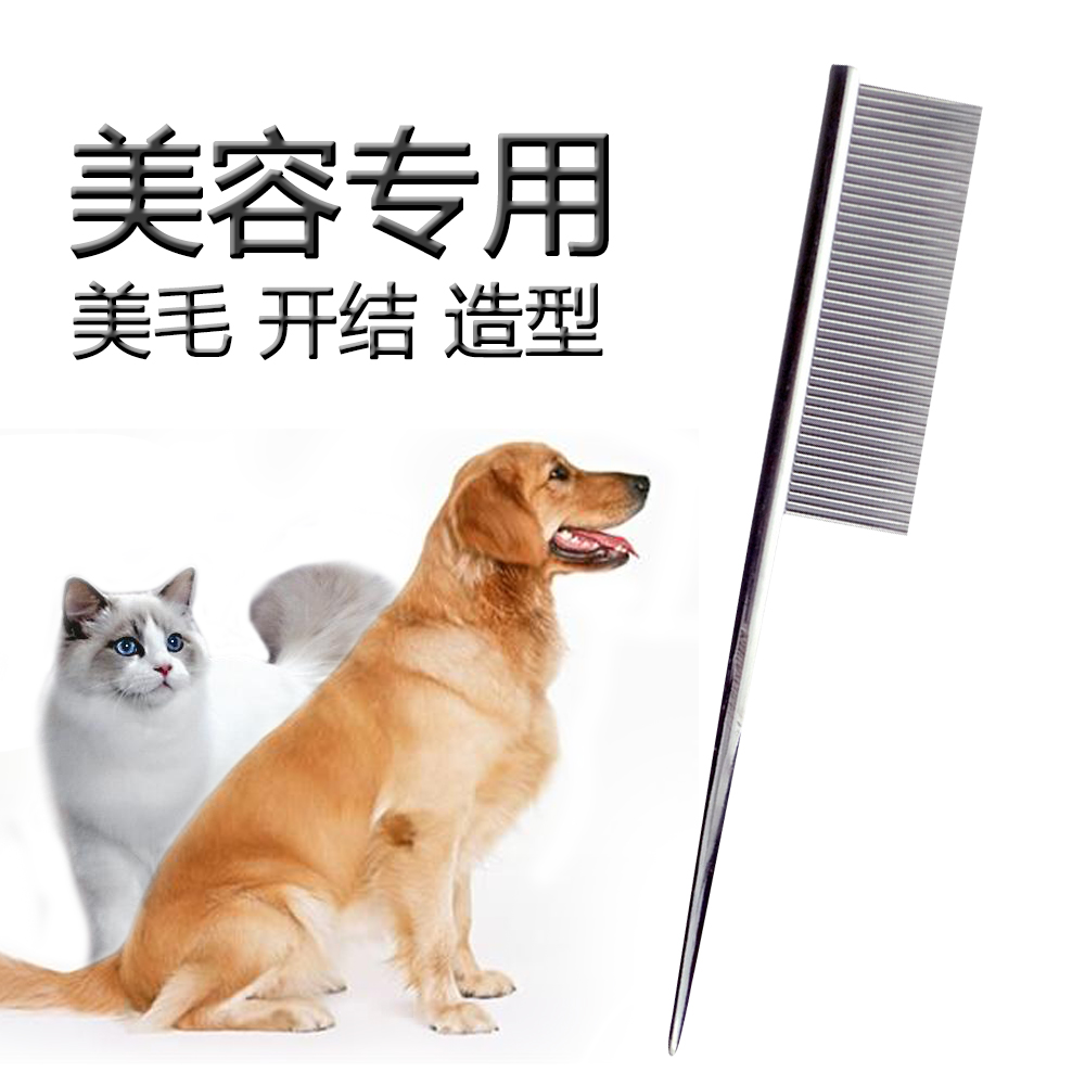 宠匠 宠物针梳子宠物用品不锈钢尖柄梳子排梳猫狗梳 宠物美容用品