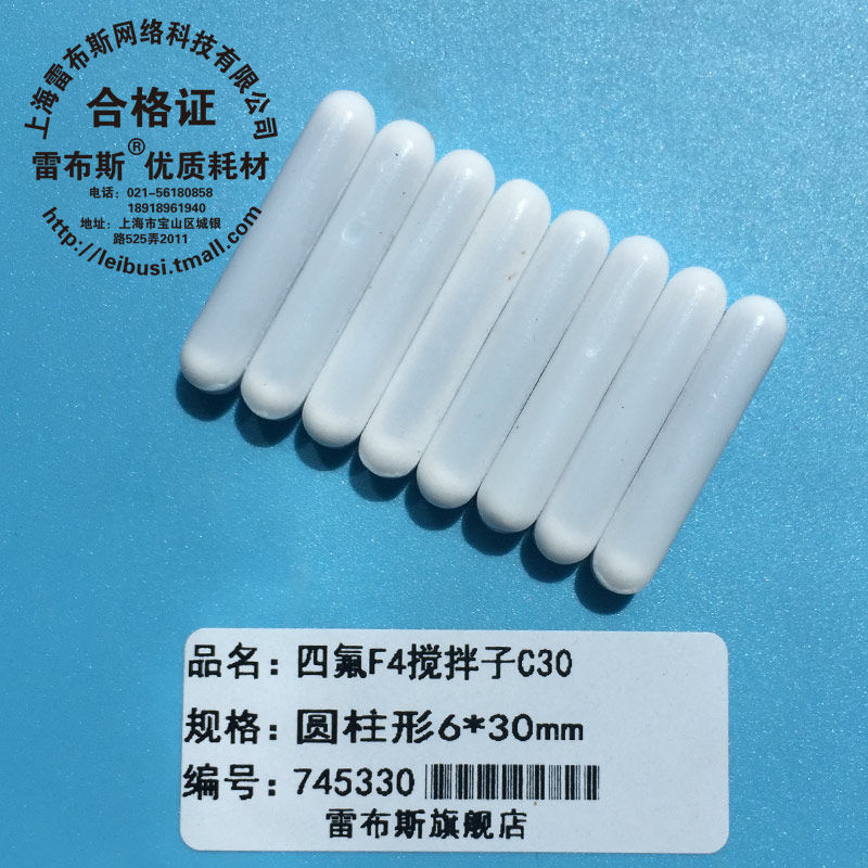 C30 6*30mm F4搅拌子 聚四氟乙烯磁力搅拌子 磁子圆柱形转子强磁