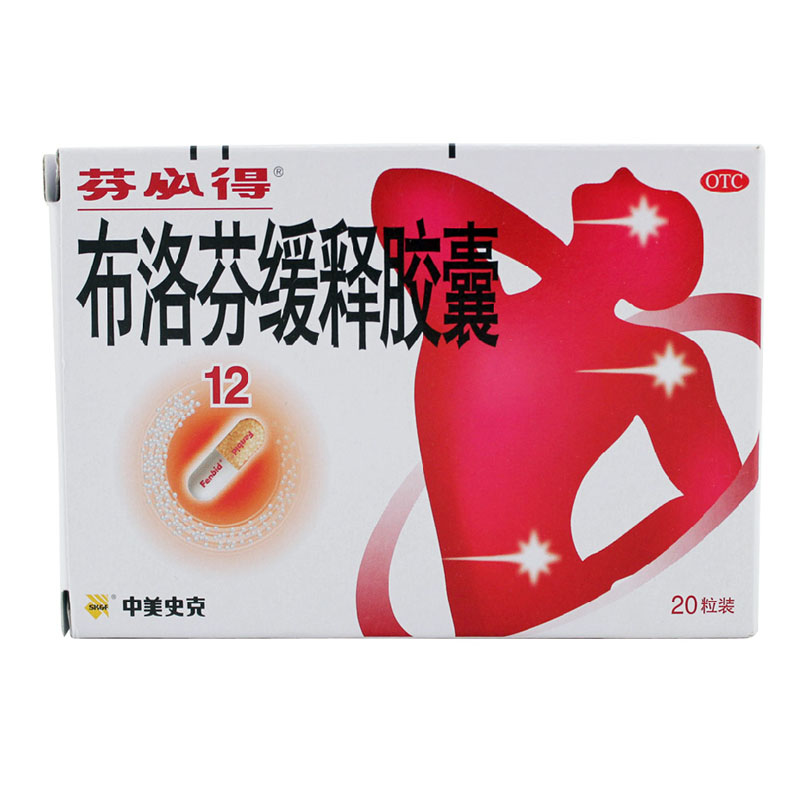 芬必得 布洛芬缓释胶囊 20粒头痛 牙痛 肌肉关节痛