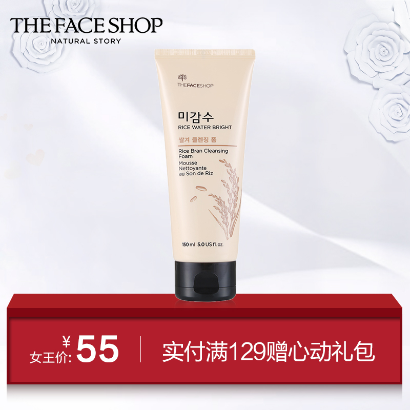 The Face Shop米水清亮稻糠洁面膏深层清洁毛孔保湿女大米洗面奶