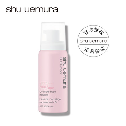 Shu uemura植村秀泡沫隔离CC霜SPF35+++ 防晒霜 妆前乳 慕斯质地