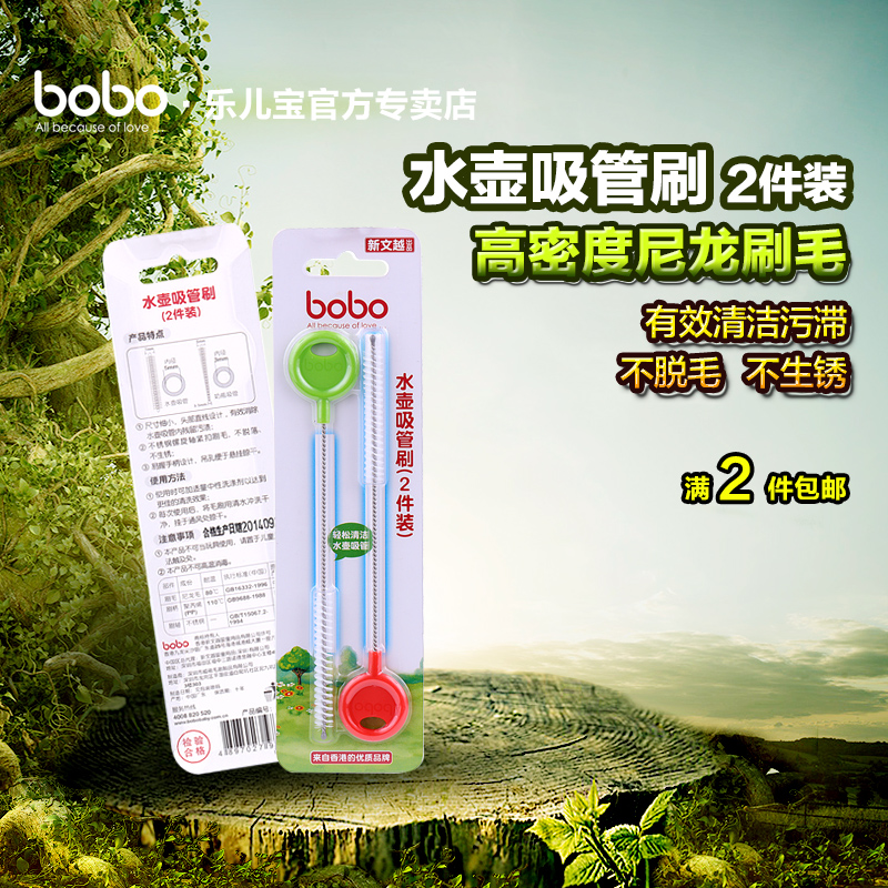 bobo乐儿宝 水杯水壶专用清洁吸管刷 2件装 干净卫生无毒 BS305B