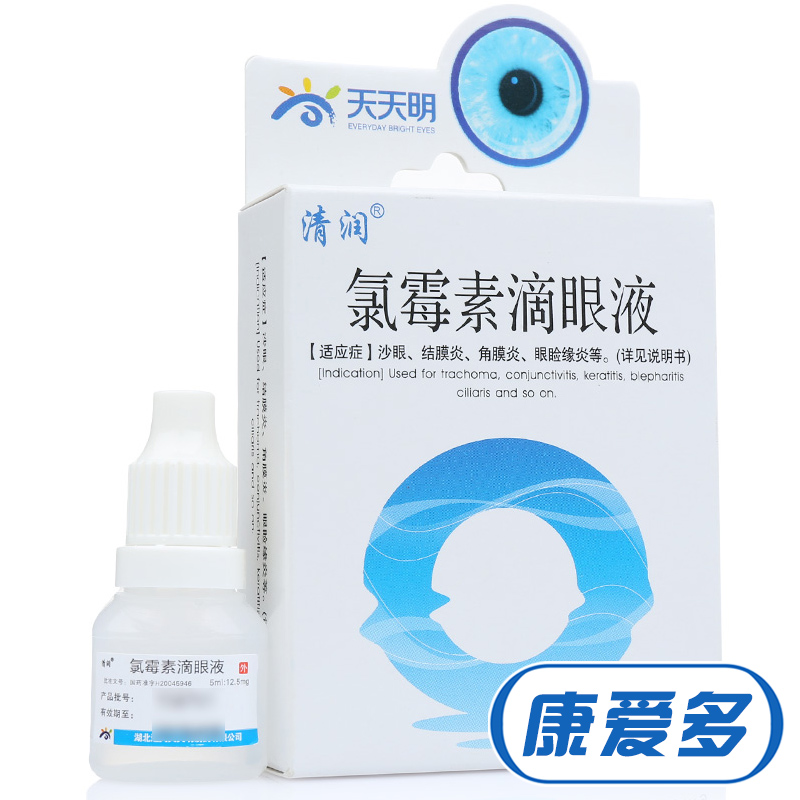 清润 氯霉素滴眼液 5ml：12.5mg/盒