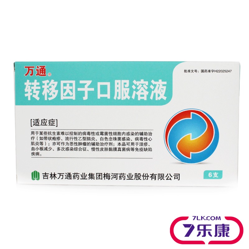 万通 转移因子口服溶液 6支/盒