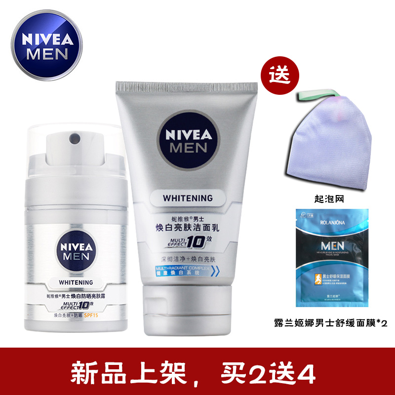 妮维雅男士防晒洁面套装 唤白洁面乳深层清洁焕白防晒亮肤露面霜