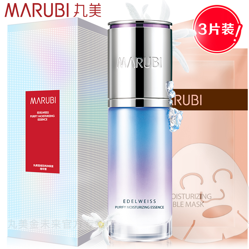 丸美雪绒花纯净保湿精华素35g 精华保湿爽肤补水滋润 正品专卖
