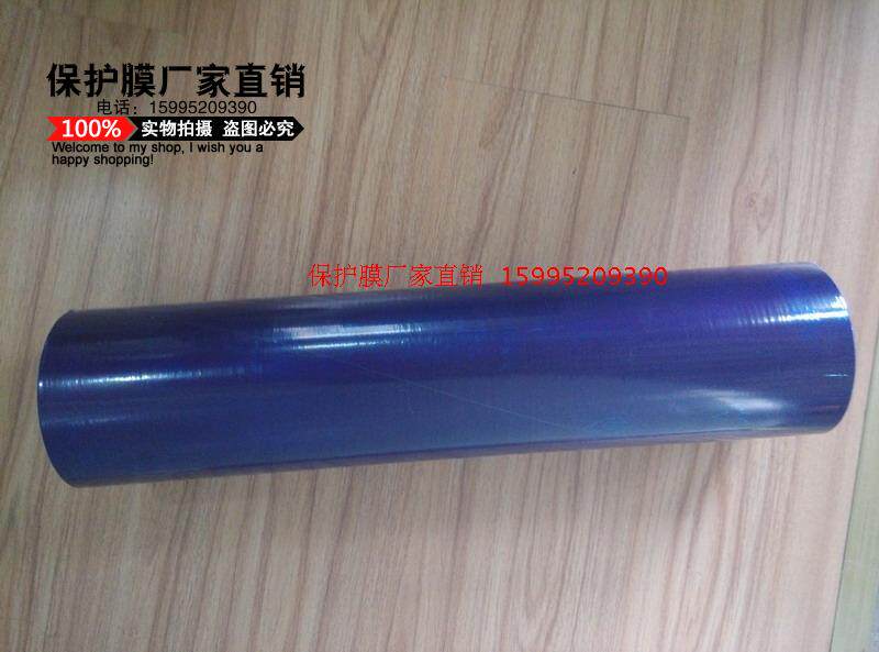 PE blue protective film tape stainless steel plate aluminum plate hardware protective film wide 50CM* 100 m thick 4 silk