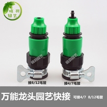 Gardening universal joint 4 7 8 12 wool tube assembly strong sealing contact flat faucet adapter