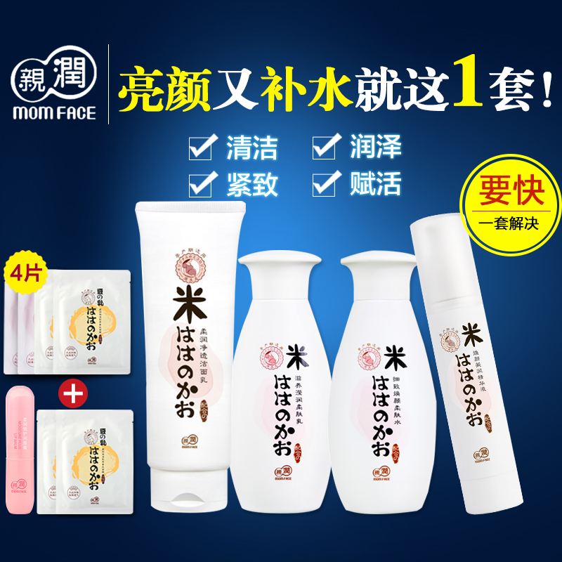 亲润孕妇护肤品 天然大米滢润保湿四件套 孕期专用化妆品套装