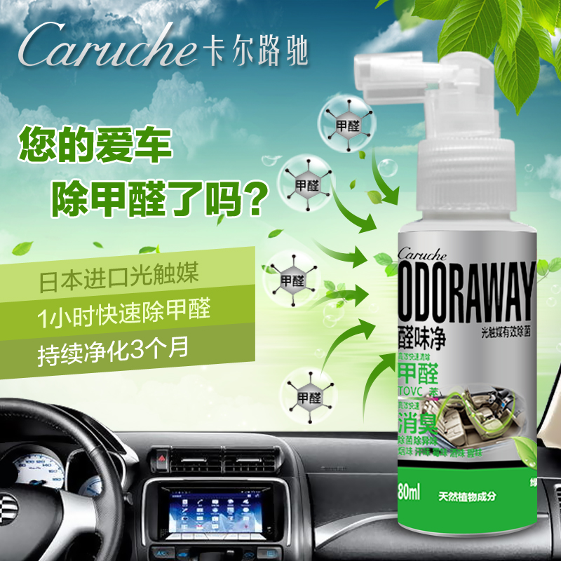 卡尔路驰 车内除味除臭剂新车除味除甲醛除异味 汽车甲醛清除剂