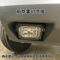 Nanjing Iveco Fog Lamp Front Bumper Yellow Old Proud Front Anti-fog Lamp