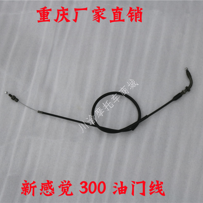 New feeling locomotive 300r throttle line 250-21 throttle cable water-cooled cable original