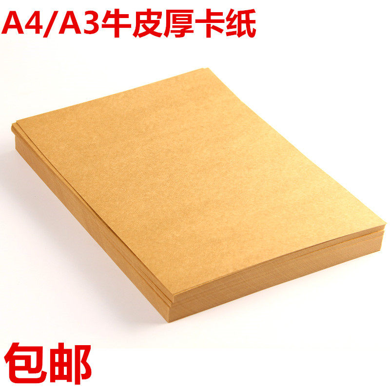A4 A4 A3 kraft paper 80 gr 100g 120g thick cow leather paper jam Bull Leather Cardboard multi-spec Electo