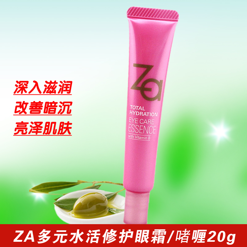 Za/姬芮多元水活修护眼霜/啫喱20g眼精华正品保湿去干纹细纹