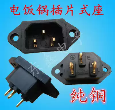 Rice cooker accessories Rice cooker socket Rice cooker seat Electric car three-eye socket Plug type 1