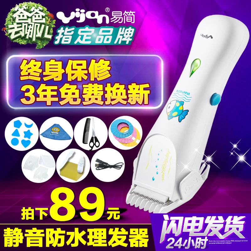 易简婴儿理发器儿童宝宝剪发器陶瓷刀头静音防水电推子剃头刀
