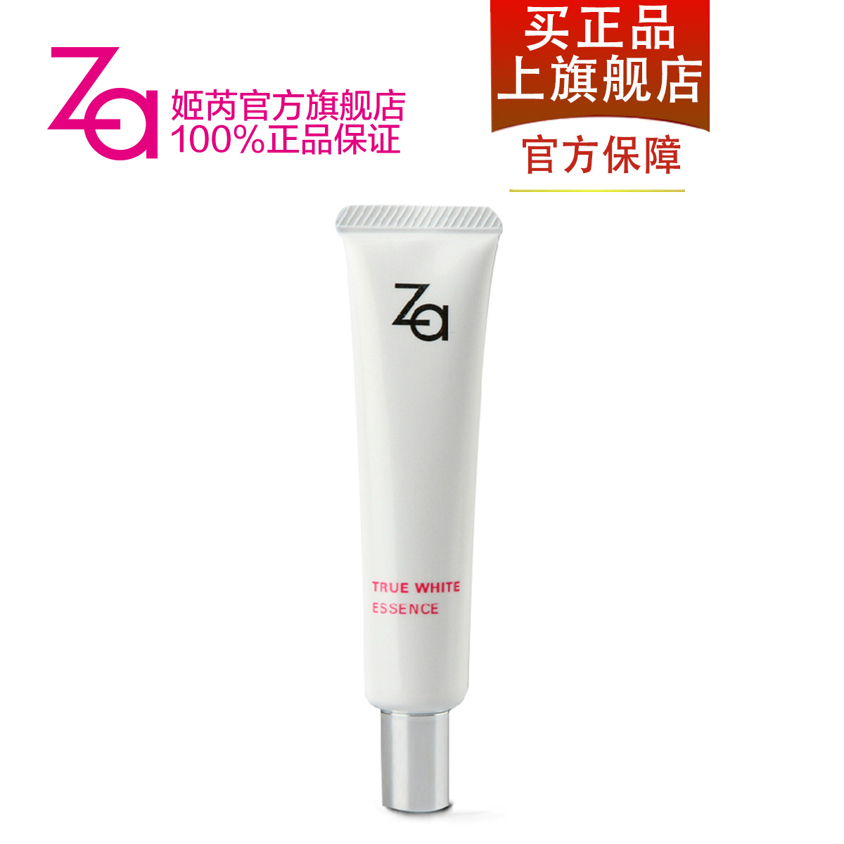 天猫 Za姬芮真皙美白活肤精华霜 25g 改善色斑 正品